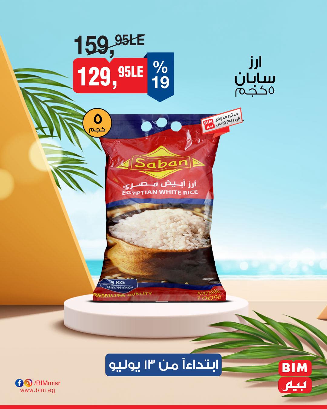 bim offers from 13jul to 1jun 2025 عروض بيم من 13 يوليو حتى 1 يونيو 2025 صفحة رقم 4